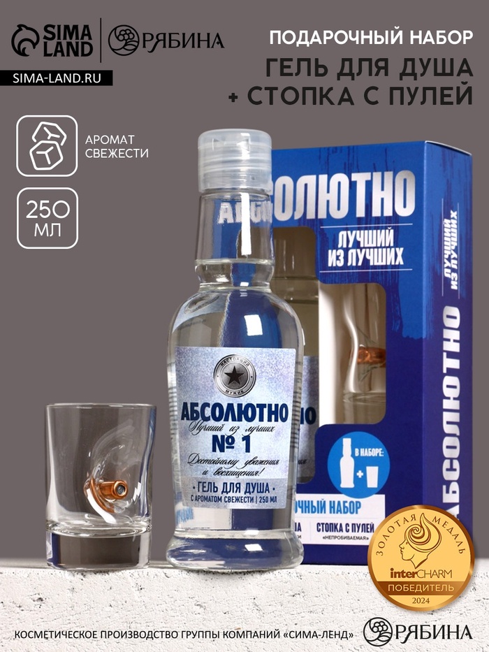 Набор «Абсолютно»: гель для душа во флаконе водка 250 мл и стопка с пулей, Чистое счастье - Фото 1