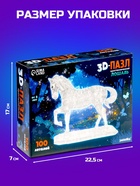 3D пазл детский «Лошадь», кристаллический, 100 деталей, МИКС - Фото 4