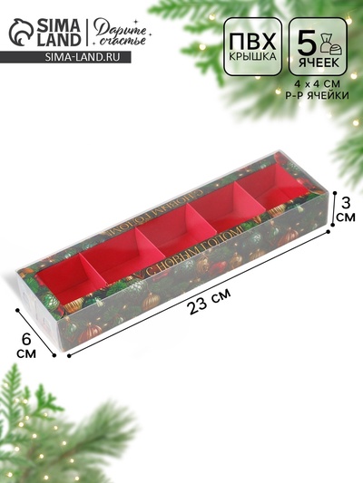 Коробка под 5 конфет с ячейками «Новый год», 6×23×3 см
