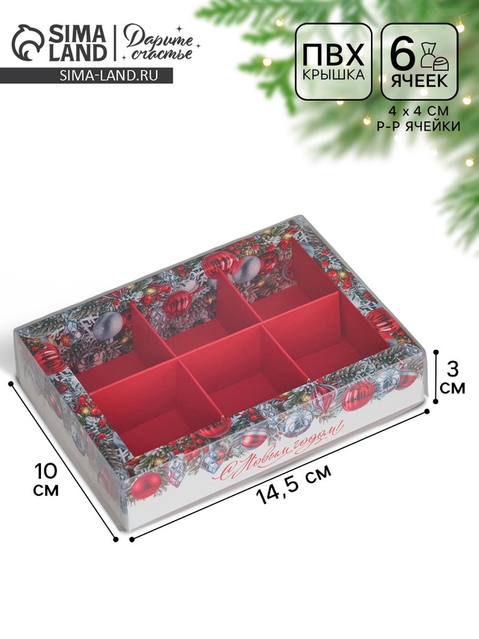Коробка под 6 конфет с ячейками «Ёлочные новогодние шары», 10×14.5×3 см