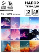 Тетради в клетку, предметные, 48 л., набор из 12 шт., блок №1, Space - Фото 1