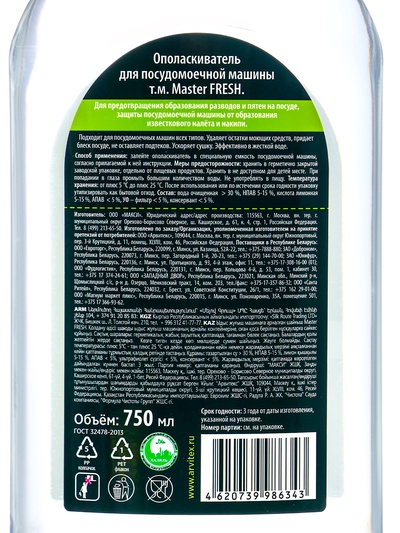 Ополаскиватель для посудомоечной машины Master FRESH, 750 мл