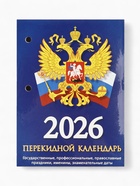 Календарь 2026 перекидной настольный «Россия», сменный блок, 160 листов - Фото 5