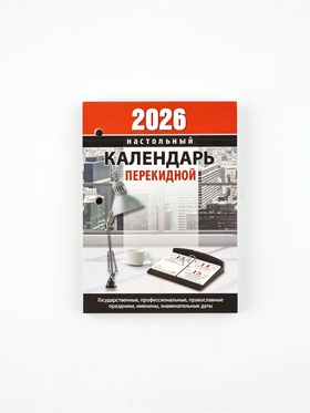 Блок для настольных календарей 