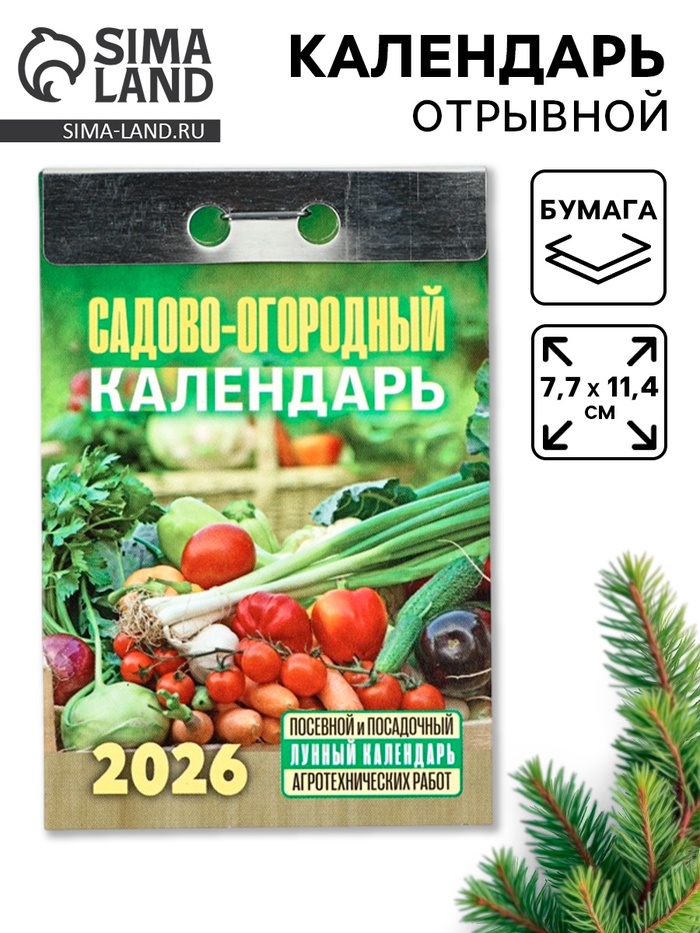 Календарь 2026 отрывной «Садово-огородный», 7.7×11.4 см - Фото 1