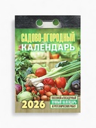 Календарь 2026 отрывной «Садово-огородный», 7.7×11.4 см - Фото 2
