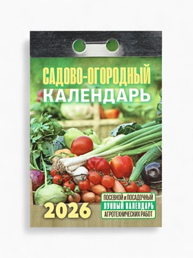 Календарь 2026 отрывной «Садово-огородный», 7.7×11.4 см