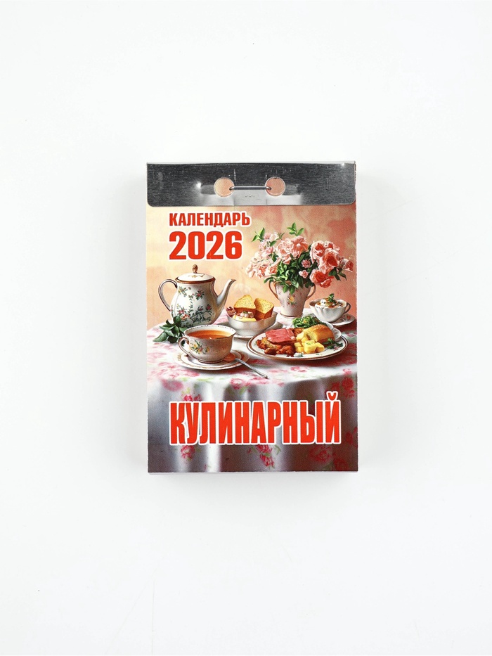 Календарь отрывной