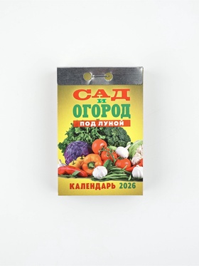 Календарь отрывной 