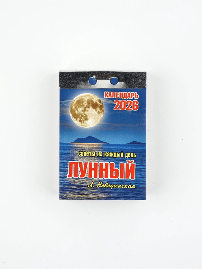 Календарь отрывной