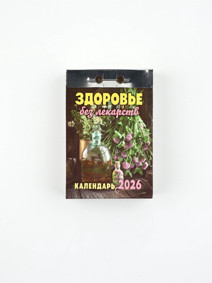 Календарь отрывной