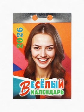 Календарь 2026 отрывной «Праздник каждый день!» 7.7×11.4 см