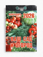 Календарь 2026 отрывной «Ваш сад и огород» 7.7×11.4 см - Фото 2