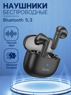 УЦЕНКА Наушники беспроводные Hoco EW29, TWS, вкладыши, Bluetooth 5.3, 35/400 мАч, чёрные - Фото 1