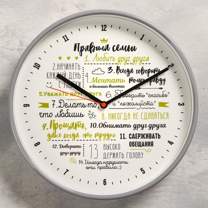 УЦЕНКА Часы настенные "Правила семьи", плавный ход, d-30.5 см - Фото 1