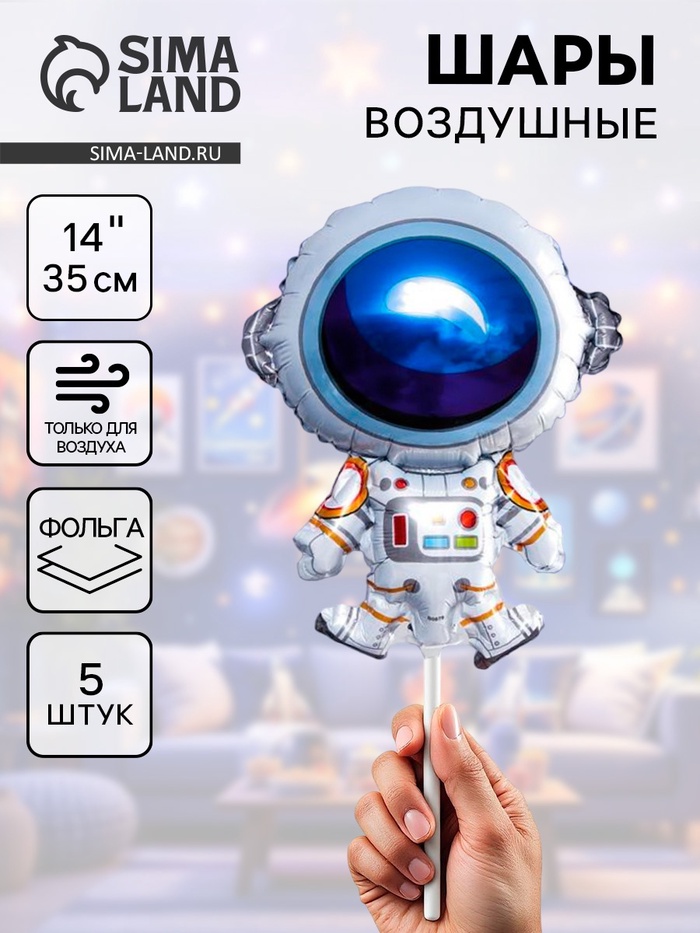 Воздушные шары фольгированные 17" «Космонавт», 5 шт. - Фото 1