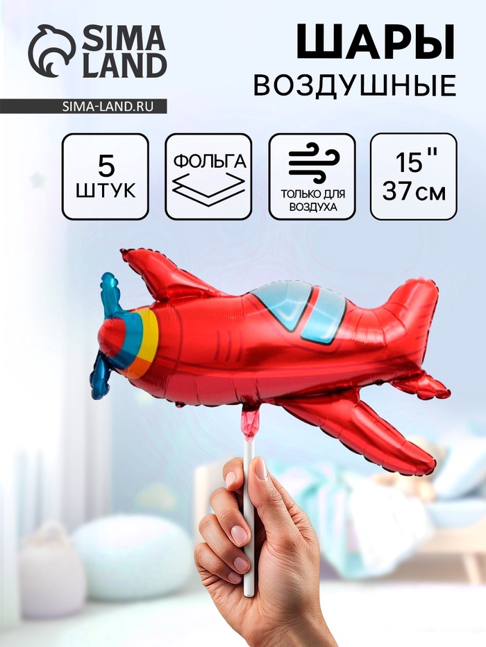 Воздушные шары фольгированные 15" «Самолет красный», 5 шт. - Фото 1