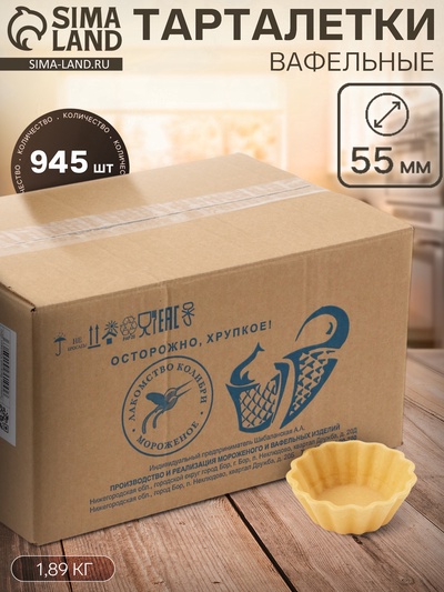 Вафельные тарталетки, 945 шт., 1.89 кг