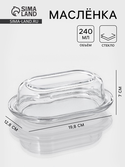 Маслёнка URANUS, 240 мл, стекло, прозрачная