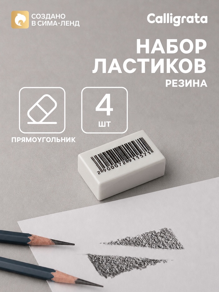 Набор ластиков 4 штуки, прямоугольные, белые, в пленке - Фото 1