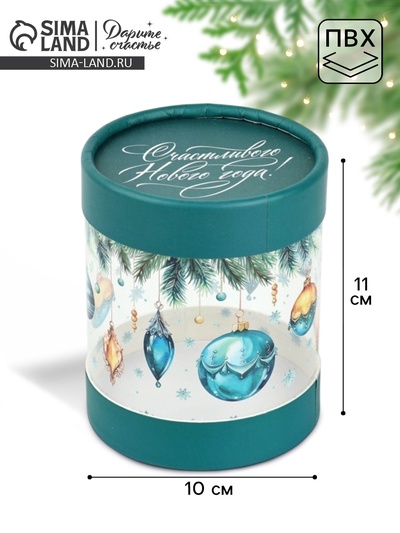 Коробка подарочная «Счастливого Нового года!», 10×11 см