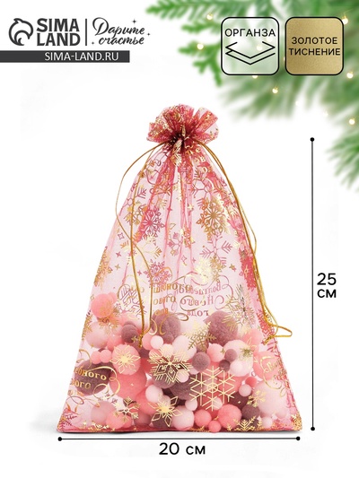 Мешочек подарочный органза «Волшебного Нового года!», 20×30 см
