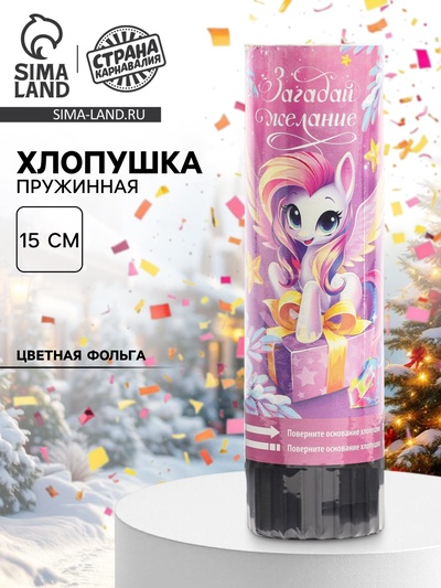 Хлопушка пружинная «С новым годом», волшебство, 15 см