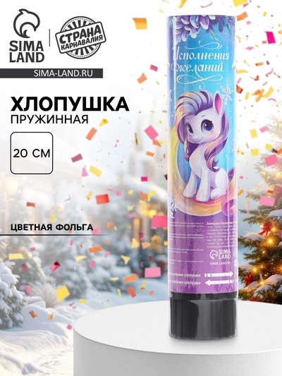 Хлопушка пружинная «С новым годом», сказка, 20 см