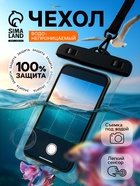 Водонепроницаемый чехол для телефона, размер 20×11 см, чёрный - Фото 1