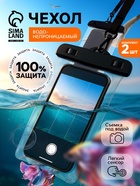 Набор водонепроницаемых чехлов для телефона, 2 штуки, размер 20×11 см, чёрные - Фото 1