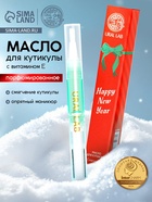 Масло для кутикул в карандаше Happy new year, 2 г, URAL LAB (комплект 2 шт) - фото 49492388