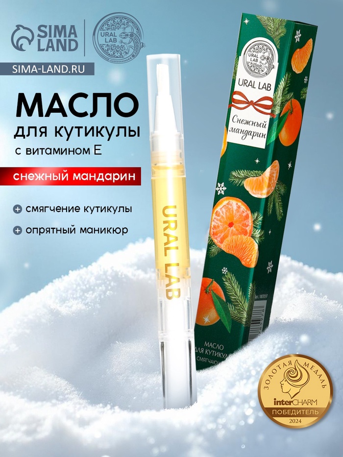 Масло для кутикул в карандаше, снежный мандарин, 2 мл, URAL LAB - Фото 1