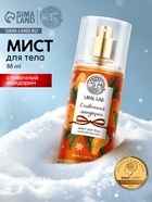 Мист для тела парфюмированный, с ароматом сливочного мандарина, 88 мл, URAL LAB - фото 809081613