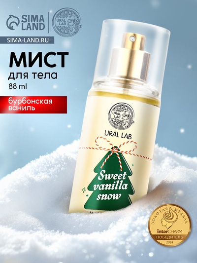 Мист для тела парфюмированный, с ароматом бурбонская ваниль, 88 мл, URAL LAB