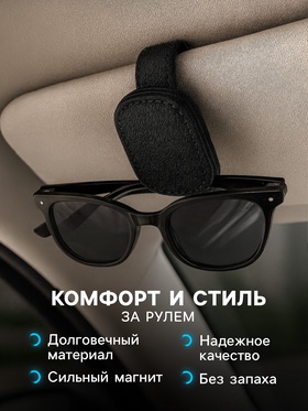 Держатель для очков автомобильный, кожаный, черный