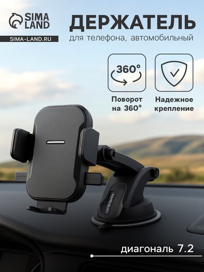 Держатель автомобильный, зажим, диагональ 7.2"