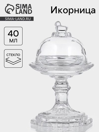 Икорница «Купол», 40 мл, 9×14 см, с крышкой, стекло, прозрачная
