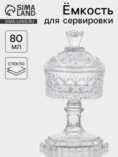 Икорница «Трофей», 80 мл, 8×8×14.5 см, на ножке, с крышкой, стекло, прозрачная