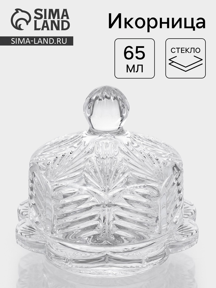 Икорница «Цветок», 65 мл, 8.7×8.2 см, с крышкой, стекло, прозрачная - Фото 1