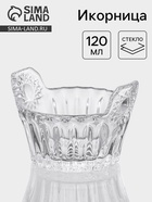 Икорница «Ведёрко», 120 мл, 9.7×8.4×6.5 см, стекло, прозрачная - Фото 1