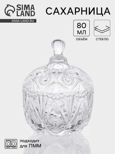Сахарница «Льдинка», 6.5×9 см, стекло, прозрачная