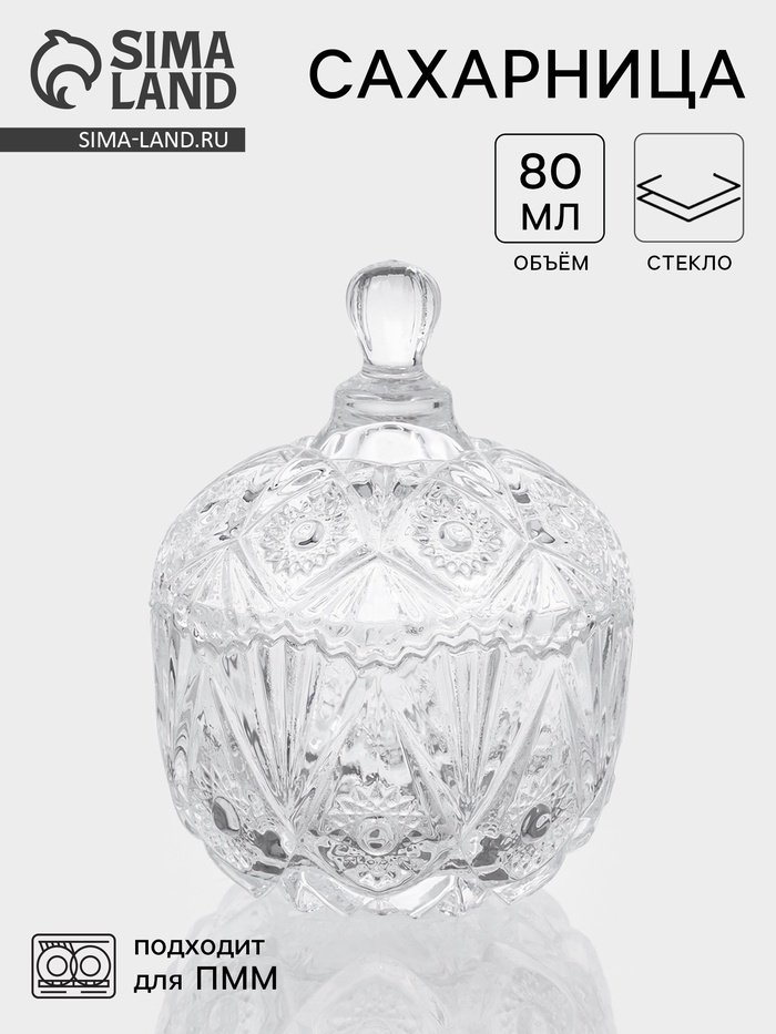 Сахарница «Льдинка», 6.5×9 см, стекло, прозрачная - Фото 1