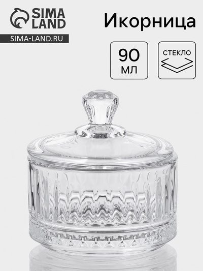 Икорница «Элизия», 90 мл, 6.8×7 см, с крышкой, стекло, прозрачная