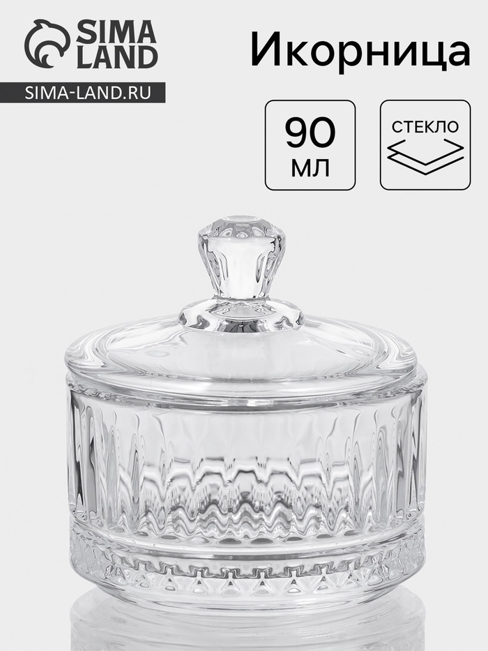 Икорница «Элизия», 90 мл, 6.8×7 см, с крышкой, стекло, прозрачная - Фото 1