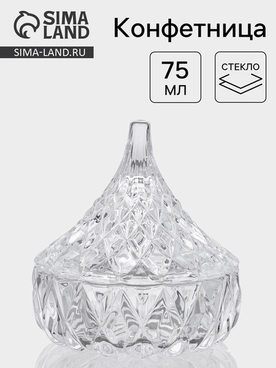 Конфетница «Париж», 75 мл, 8×8 см, стекло, прозрачная