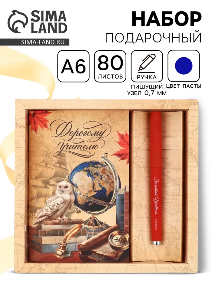 Подарочный набор, ежедневник А6, 80 л., ручка шариковая «Дорогому учителю» - Фото 1