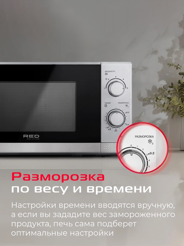 Микроволновая печь RED Solution RM-2011, 700 Вт, 20 л, серая - фото 51793039 Микроволновая печь RED Solution RM-2011, 700 Вт, 20 л, серая - фото 51793039