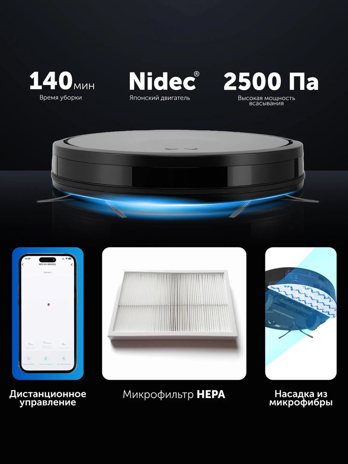 Робот-пылесос RED Solution RV-R6050S, 25 Вт, 2600 мАч, сухая/влажная уборка, Wi-Fi, 0.45 л, ПДУ - фото 51793062 Робот-пылесос RED Solution RV-R6050S, 25 Вт, 2600 мАч, сухая/влажная уборка, Wi-Fi, 0.45 л, ПДУ - фото 51793062