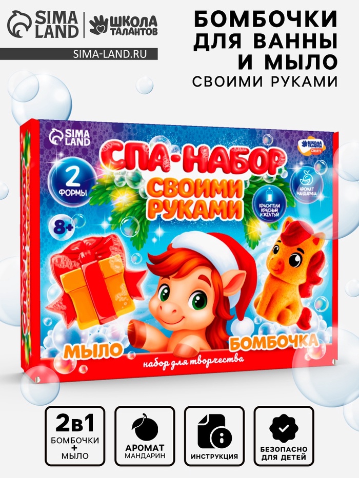 SPA-набор своими руками 2в1, набор для творчества «Новогодняя лошадка» - Фото 1