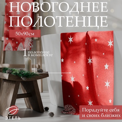 Полотенце махровое «Этель. Снежный вечер», 50×90 см, хлопок 100%